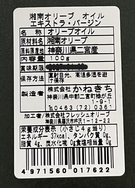 二宮ブランド認定品】 湘南オリーブ 大地の恵み | 一般社団法人 湘南に