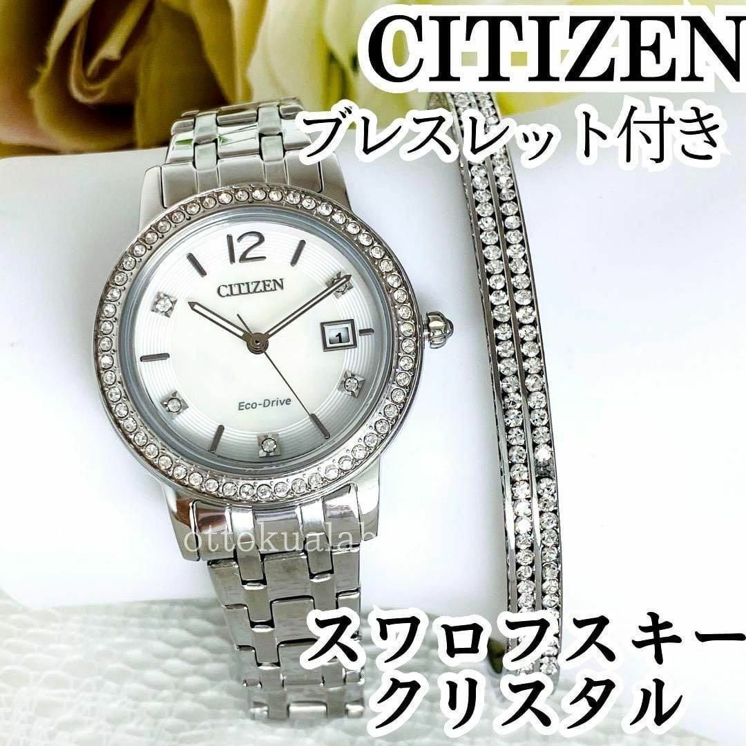 約178cm状態スワロフスキーダイヤ★シチズン ソーラー CITIZEN レディース腕時計