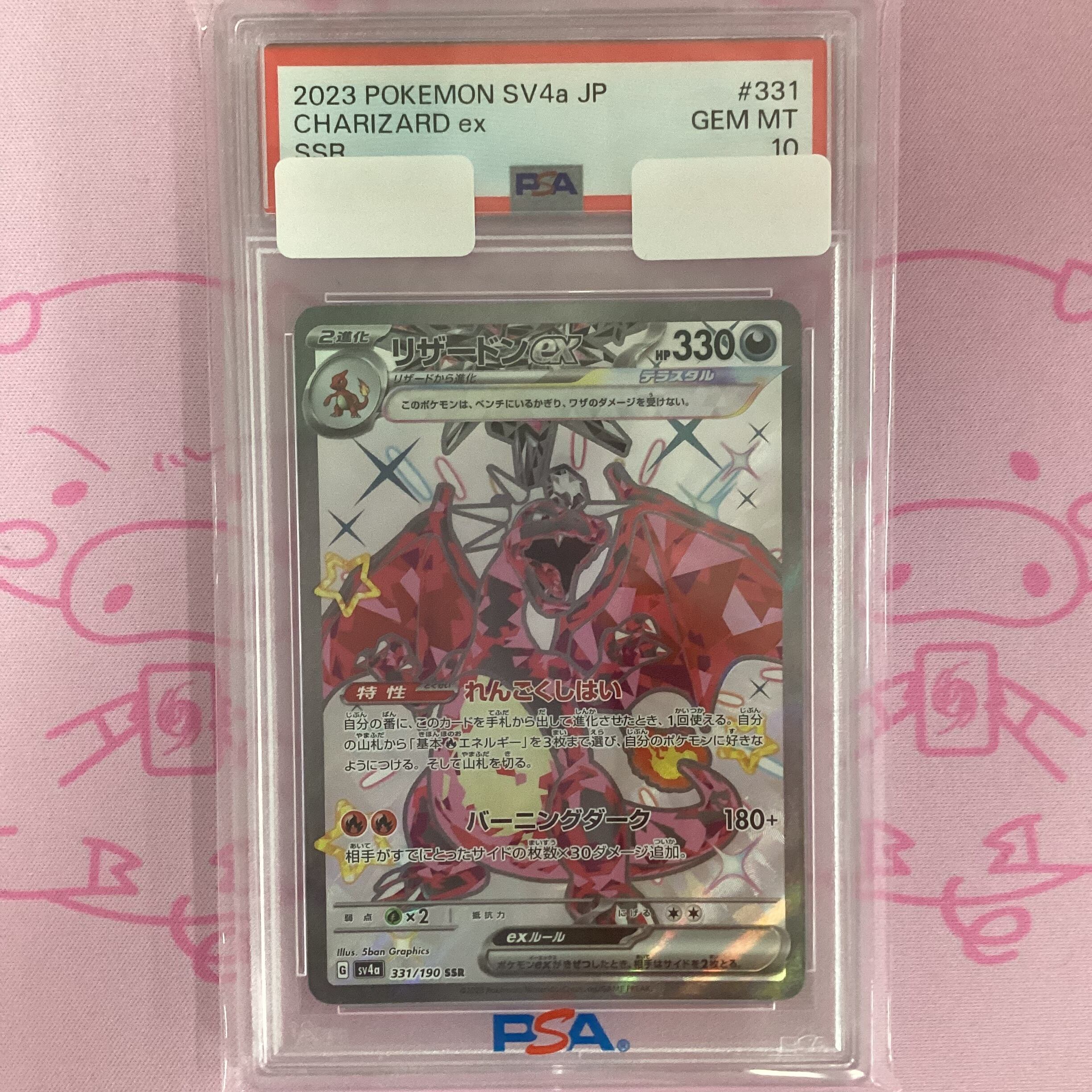 【美品】リザードンex (PSA10 SSR