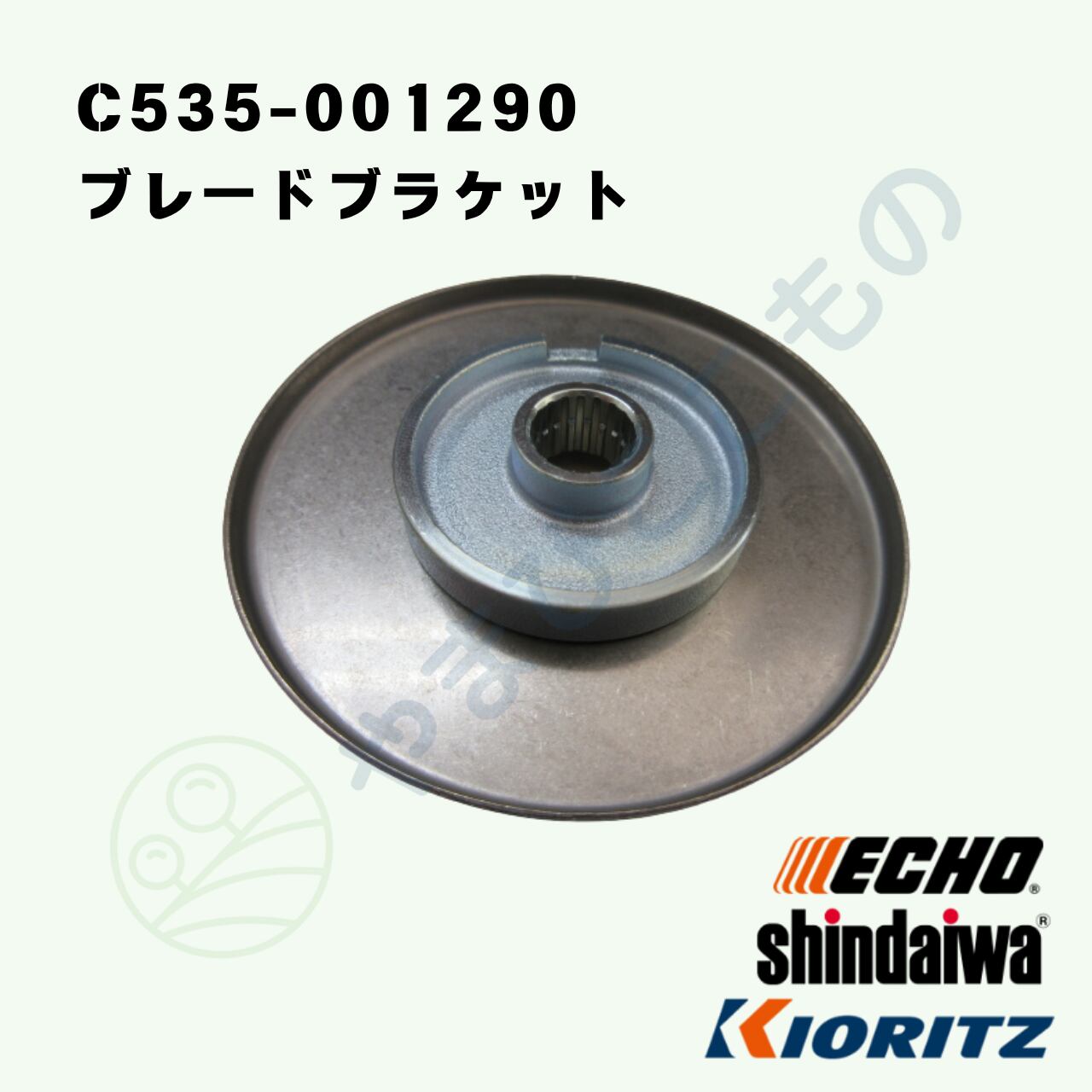 やまびこ純正 ブレードブラケット C535-001290｜刈払い機部品