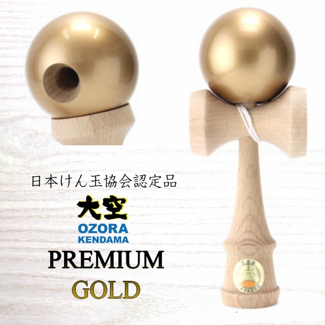 山形工房 大空 プレミアム 金 日本けん玉協会認定 けん玉 Kendama Gold Kps Kendama Parts Shop けん玉 けん玉アクセサリーの販売