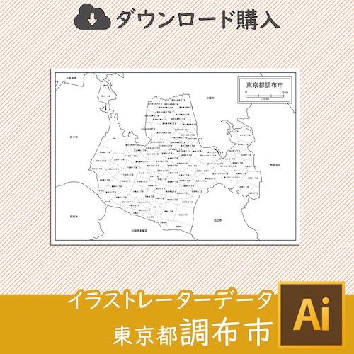 東京都調布市の白地図データ