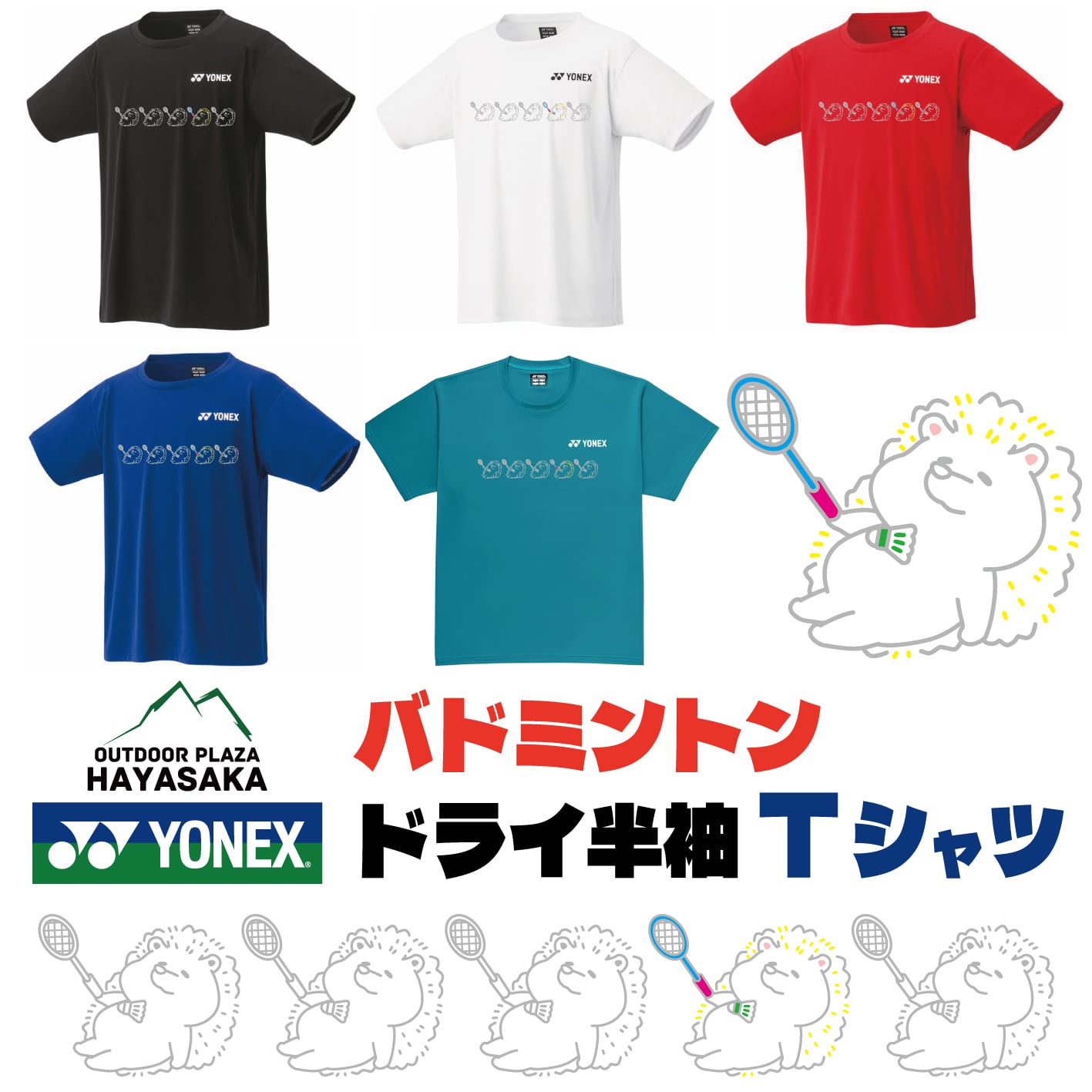 YONEX(ヨネックス) ドライ Tシャツ バドミントン【ラインデザイン】【ハリネズミ】【寝そべって ひとやすみ】【16500】【LINE-06】【送料無料】