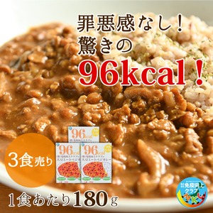 【3食セット 5％OFF】免疫向上クラブの大豆ミートベジカレー