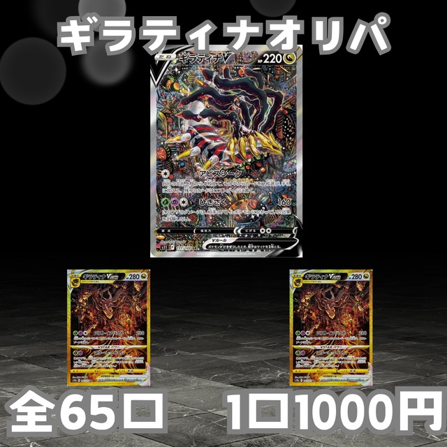 ギラティナ オリパ ポケモンカード | オリパ王国