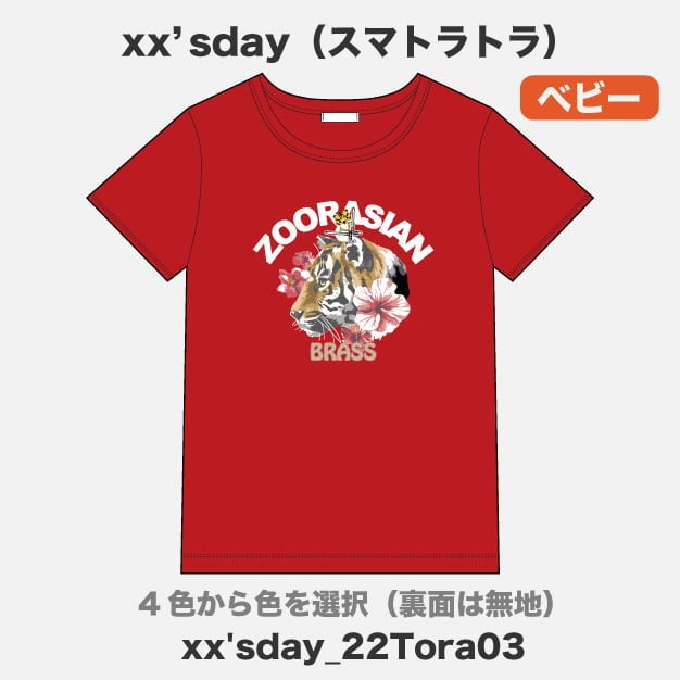 スマトラトラ】xx'sdayセレクション 半袖Tシャツ(ベビー) | ズーラシア
