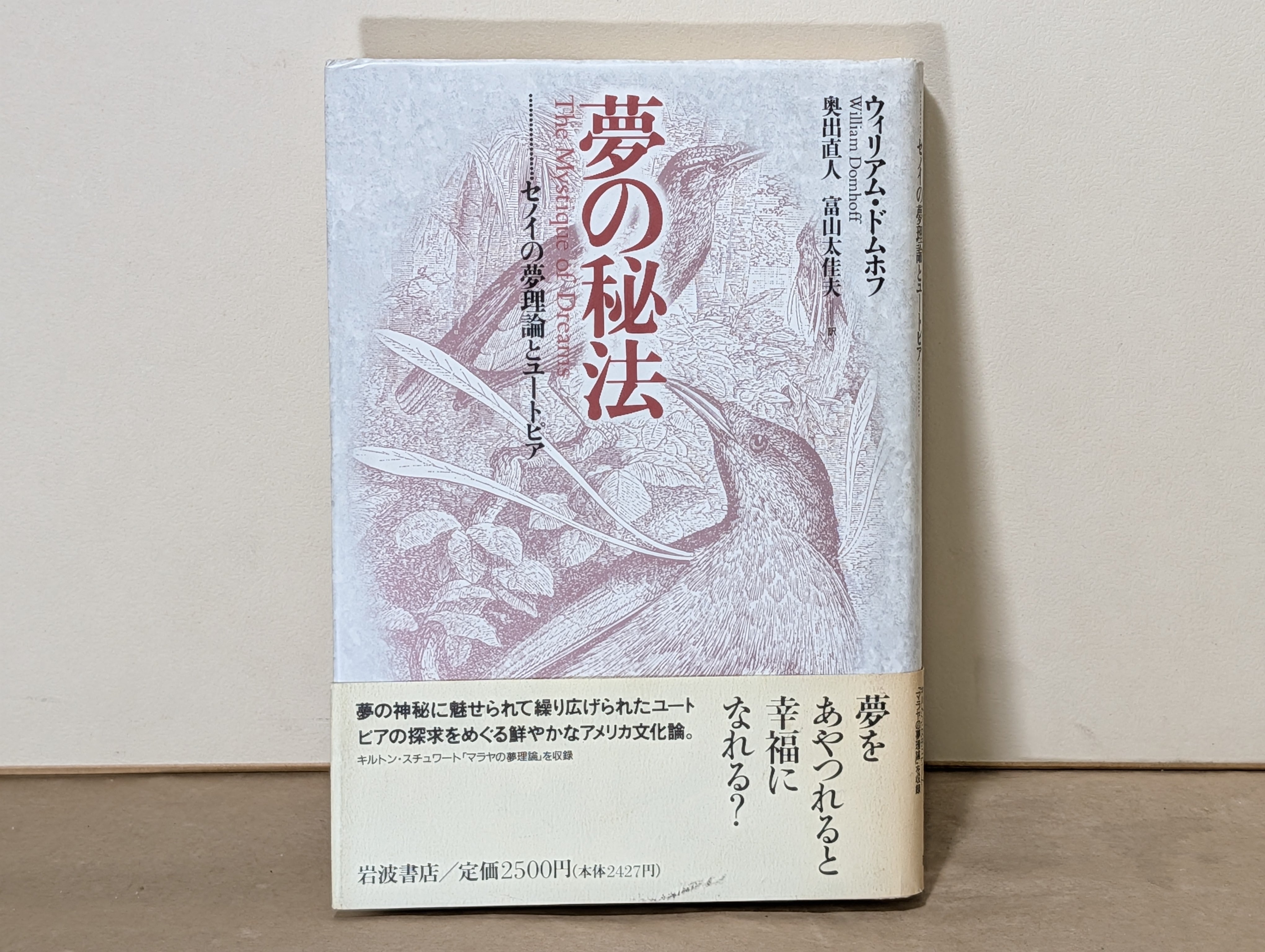 人間と象徴 無意識の世界 上下巻 C.G.ユング 河合隼雄訳 河出書房新社