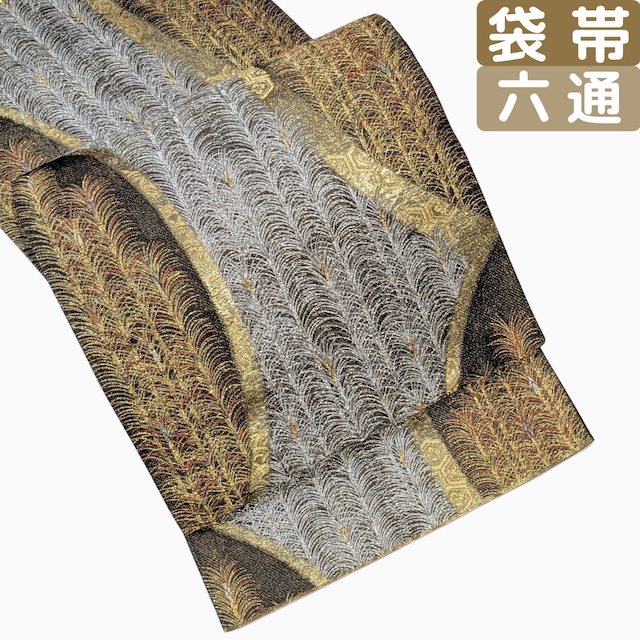 【洗練モダンな礼装用】袋帯 正絹 六通 金銀 松 亀甲 フォーマル 訪問着 一つ紋に