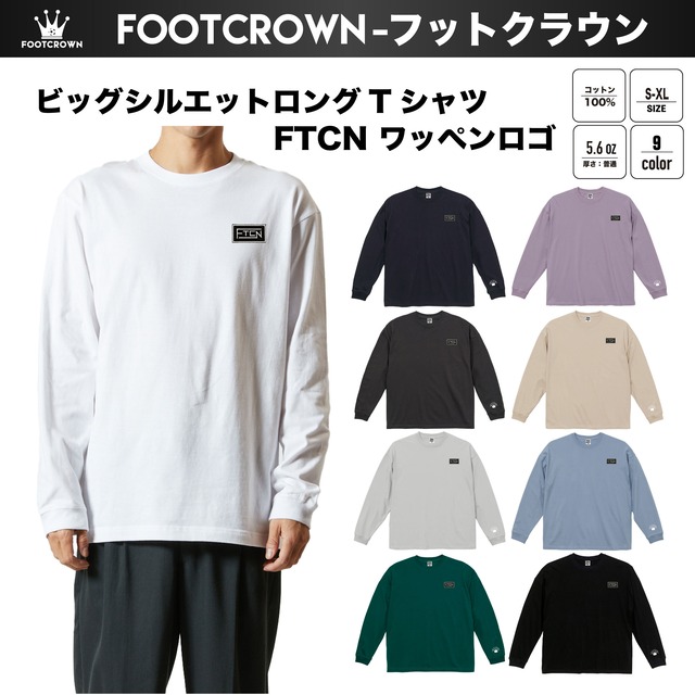 フットクラウン FTCNロゴワッペン ビッグシルエットロングTシャツ 5.6オンス 秋冬アイテム S?XL 親子コーデ 大きいサイズ
