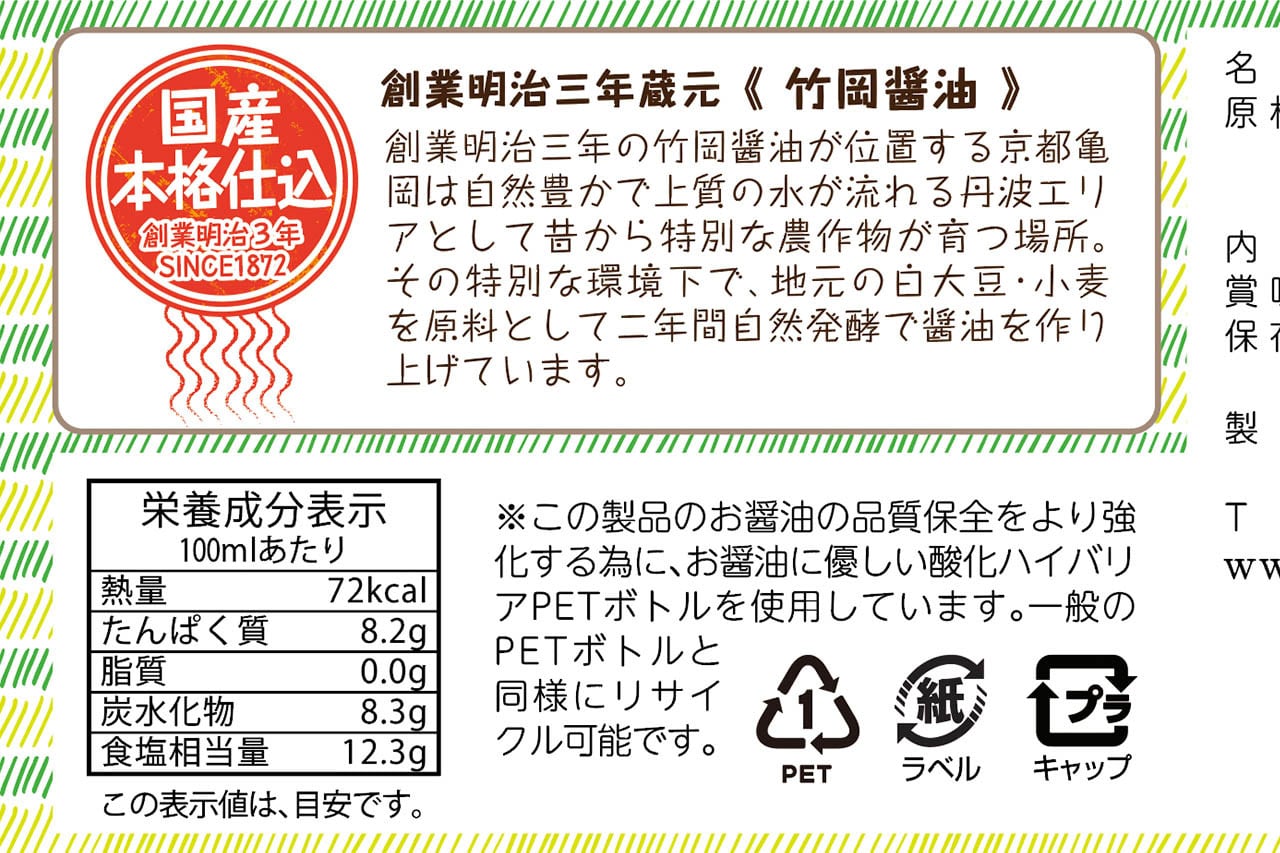 マイルドシリーズ しょうゆ（濃厚タイプ）1800ml | 竹岡醤油 ONLINE SHOP