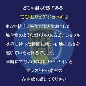 名入れ てびねり ビアジョッキ 410ml ガラス製 誕生日 記念日 送料無料