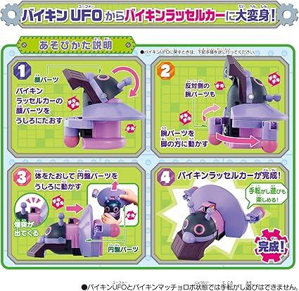 ちょびんちきち品 チキチキ大変身！ロボに！れっしゃに！3つにチェンジ！バイキン