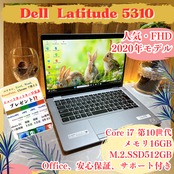 早い者勝ち/Dell Latitude 5310/最高峰i7/メモリ16GB/SSD512GB/ビジネス用/人気ノートパソコン
