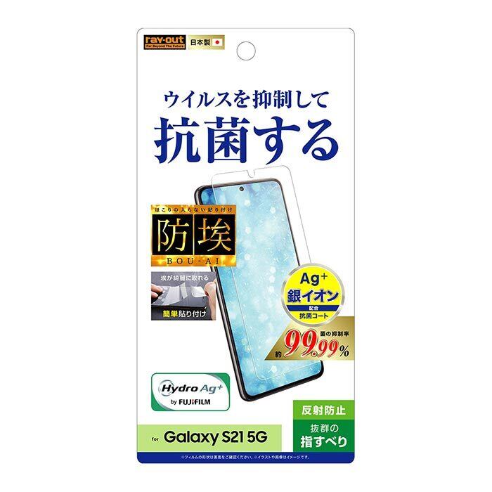 Galaxy S21 5g 液晶保護フィルム 反射防止 抗ウイルス 抗菌 指紋防止 マット 防指紋 指紋防止 全面 全面保護 衝撃吸収 防埃 簡単 液晶保護 フィルム 保護フィルム 液晶フィルム 保護シール シール ギャラクシー ギャラクシーs215g Galaxys215g Sc 51b Scg09 S In 7h027