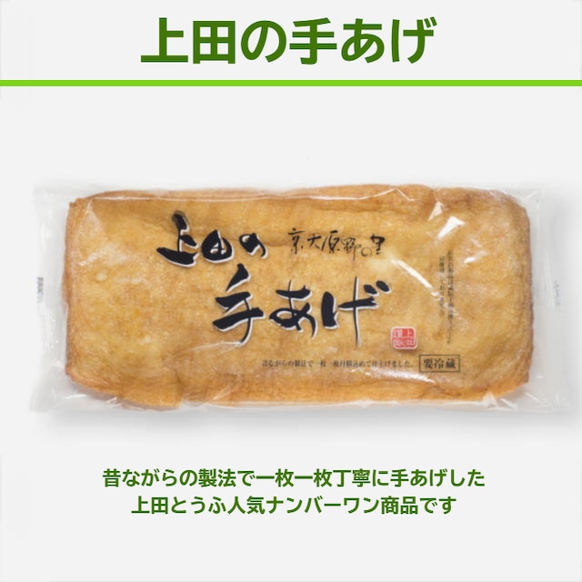 上田のお豆腐 定期便