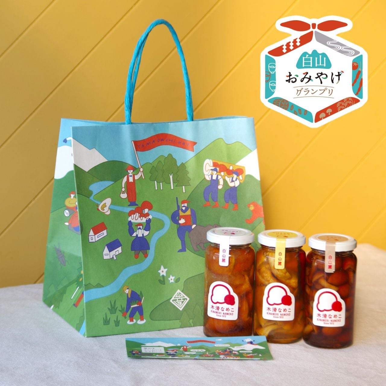 白山おみやげグランプリ金賞！】木滑なめこの瓶詰3種ギフトセット
