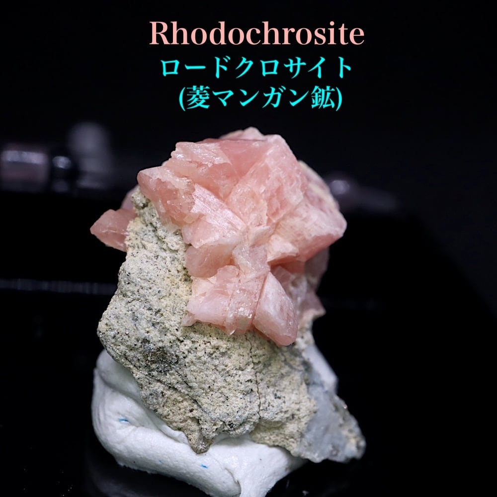 ロードクロサイト インカローズ 菱マンガン鉱 1.4g RDCT039 鉱物 原石 天然石 パワーストーン
