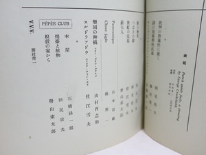 （雑誌）PEPEE　1号(創刊号)-3号　3冊　/　藤村青一　(藤村誠一)編発行　[32099]