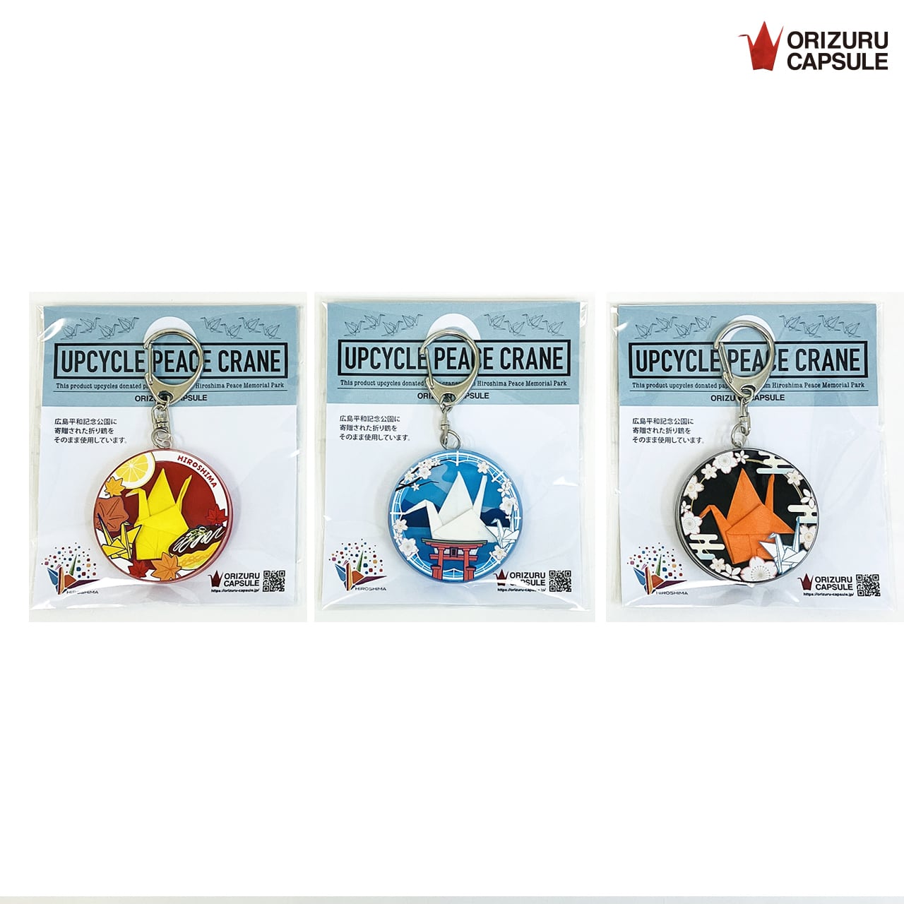 アクリルキーホルダー3個セット【広島+和柄Ver.】 | ORIZURU CAPSULE