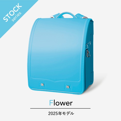 【2025年度】フラワー | 牛革 | アクアブルー（展示品）