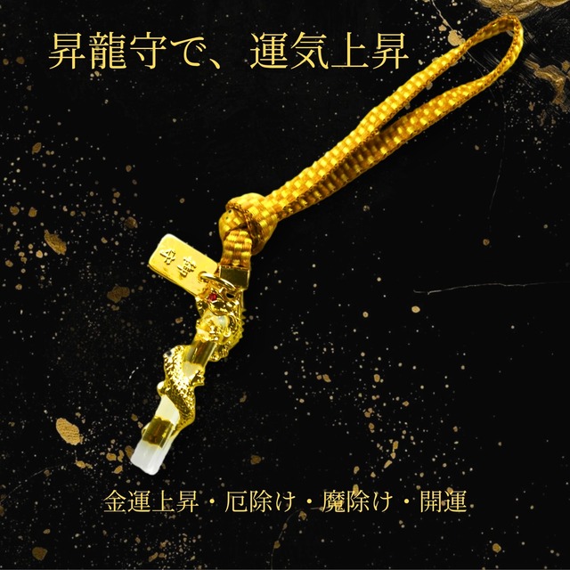 昇龍守 八角水晶付き 開運お守り｜金運上昇 運気アップ 厄除け 魔除け 風水 加賀紐 根付 ストラップ 金 赤黒 縁起物 プレゼント ギフト