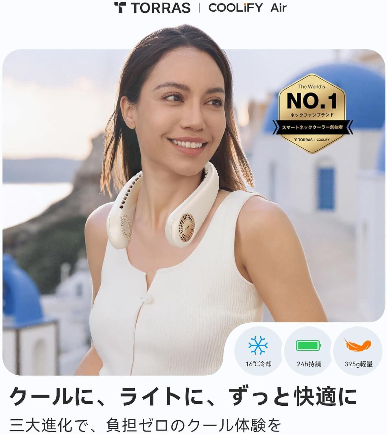 TORRAS（トラス）COOLiFY Air ネッククーラー 【2025年モデル・首