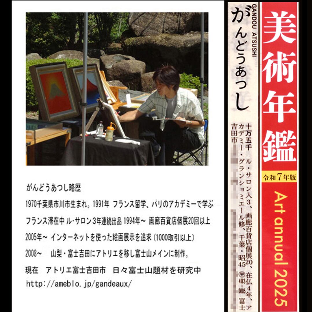●『桜と富士山』●がんどうあつし写真撮影・編集落款サイン入り20枚限定A4額装品 ○『桜と富士山』○がんどうあつし写真撮影・編集落款サイン入り
