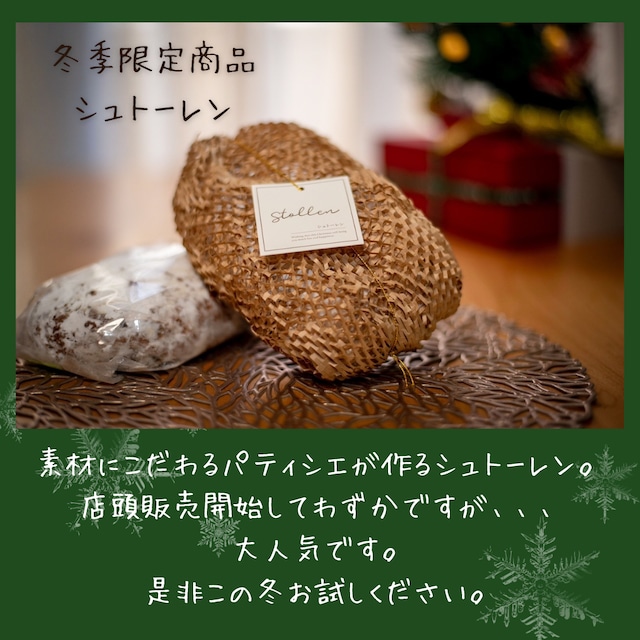 シュトーレン2025年 11/3焼き→11/20賞味期限 シュトーレン2025年 11/3焼き→11/20賞味期限