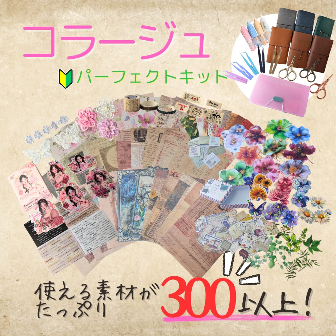 【80サイズ】コラージュ素材　紙モノ　デザペ　まとめ売り④ ピンク系】コラージュパーフェクトキット 初心者 コラージュ ジャンク