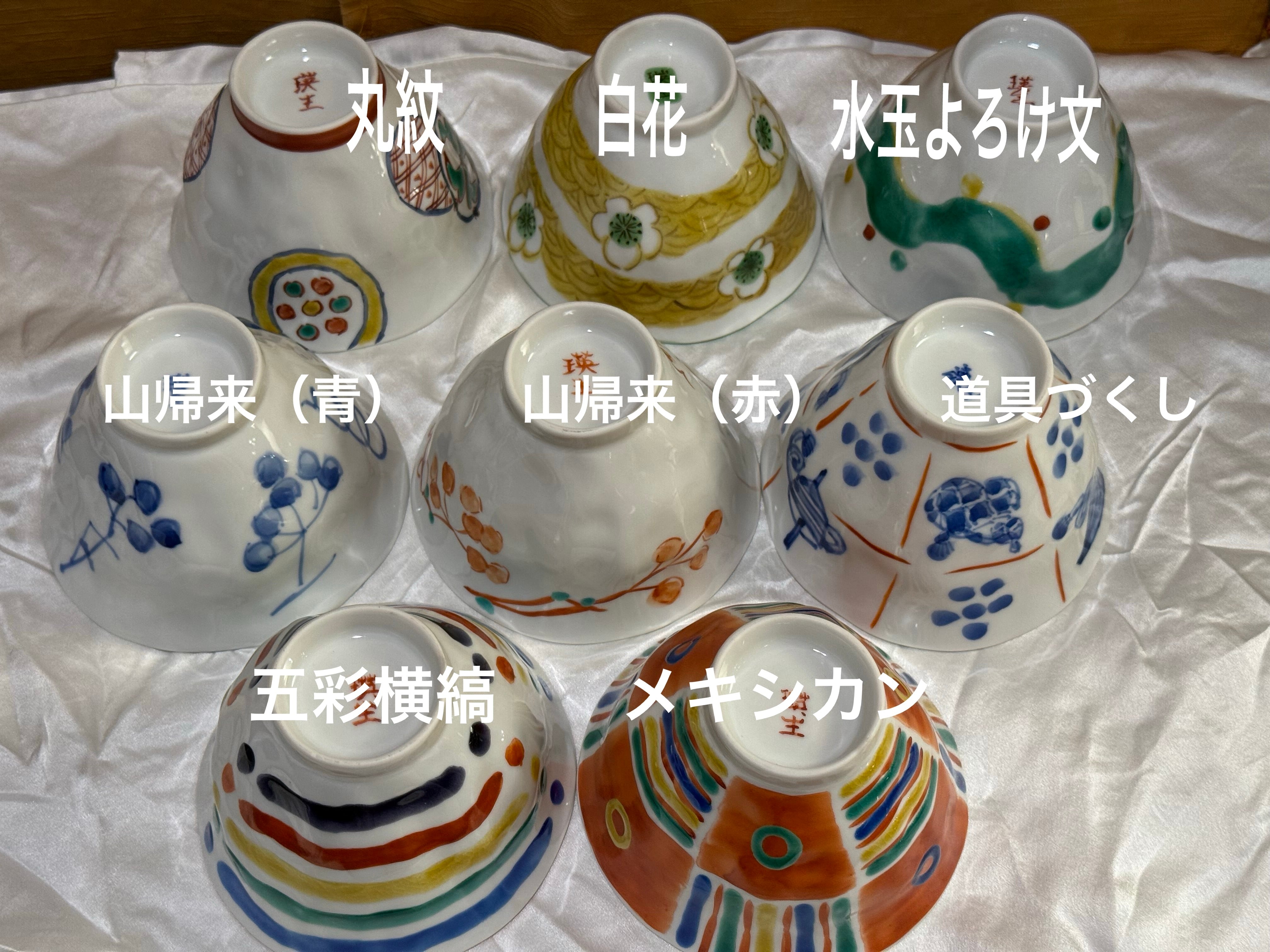 新品未使用　九谷　茶碗　2品　順子 2026年最新】Yahoo!オークション -九谷焼茶碗の中古品・新品・未使用品一覧