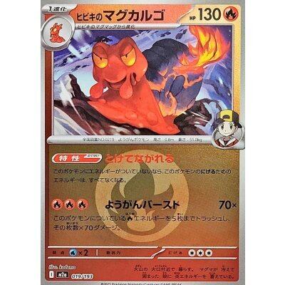 ヒトカゲ - SV4a 025/190 | ポケモンカード専門店 Cobalt Cave