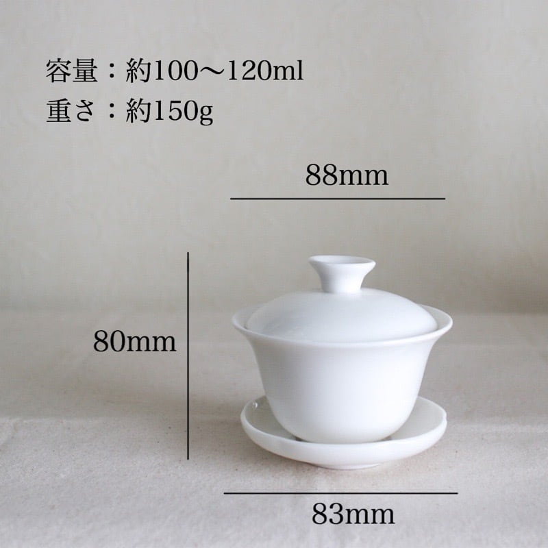 白磁蓋碗 100ml 【10個セット】- Gai-Wan/10pcs - | 三陽茶荘
