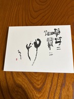 艸　草茸〃　煙冪〃