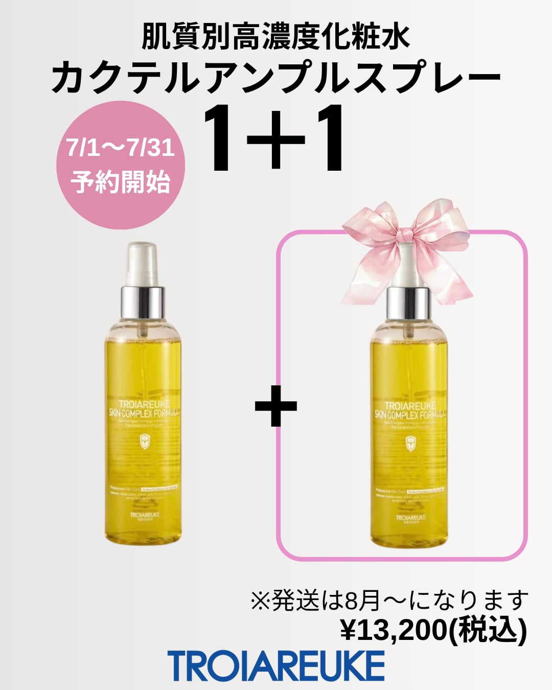 TROIAREUKE(トロイアルケ) H+カクテルアンプル 200ml トロイアルケ H+