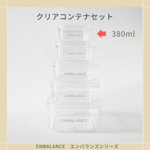 クリアコンテナ（CLEAR CONTAINER）XS 380ml【EMBALANCE エンバランス ウィルマックス】