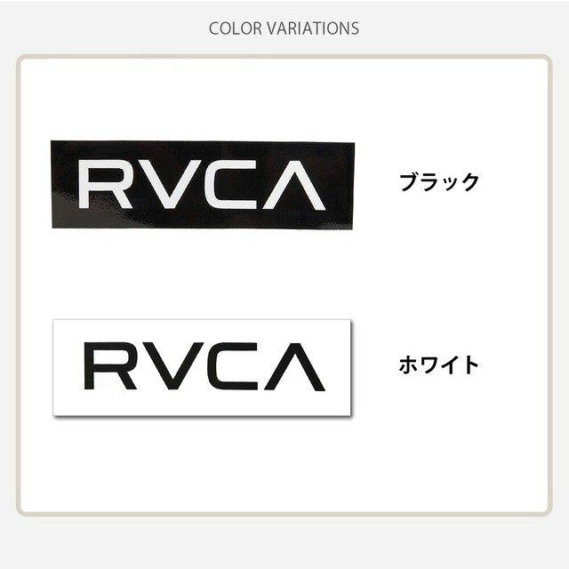 ルーカ ルカ rvca ステッカー BIG RVCA W220 STICKER R24S001