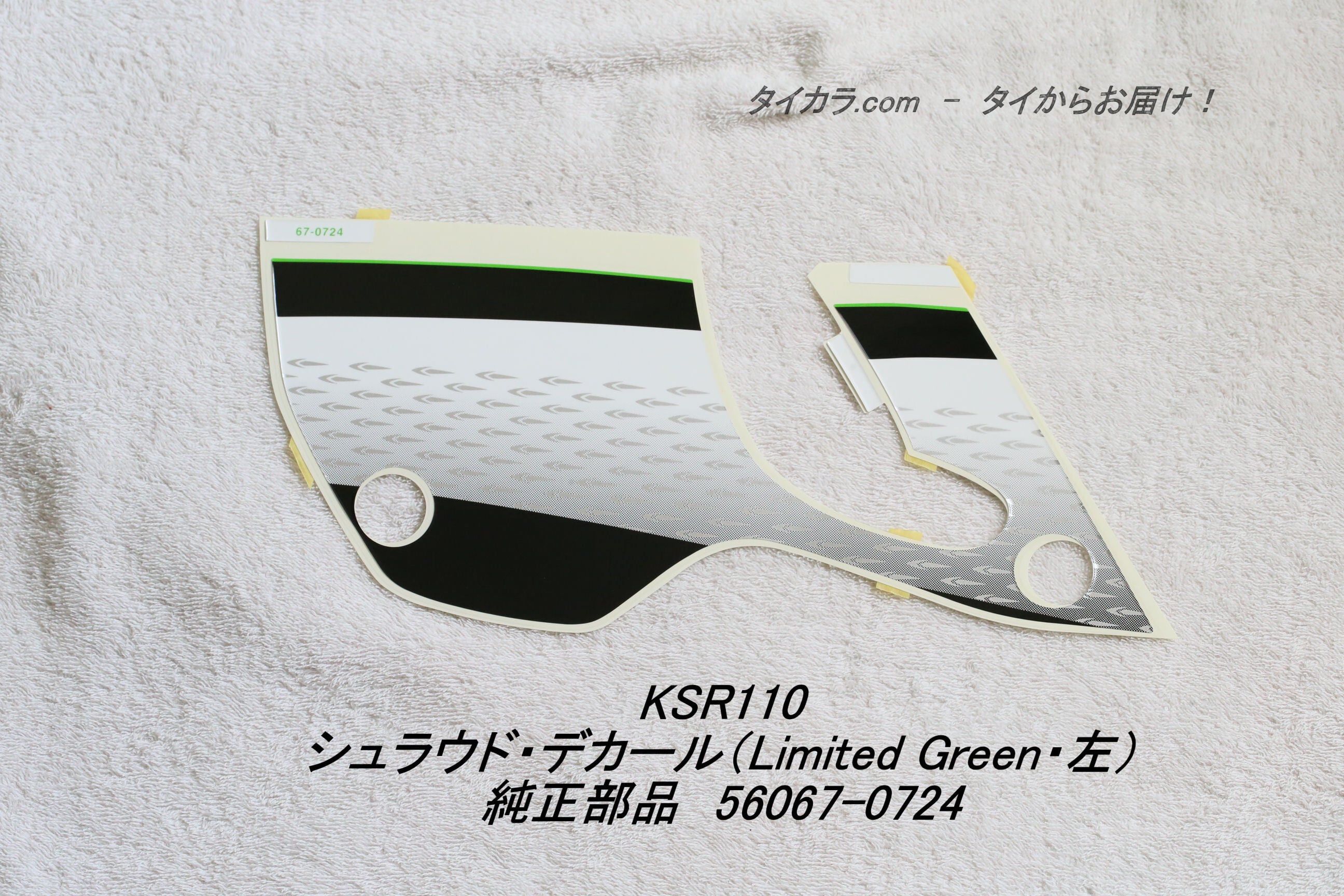 KSR110 シュラウド・デカール（Limited Green・左） 純正部品 56067