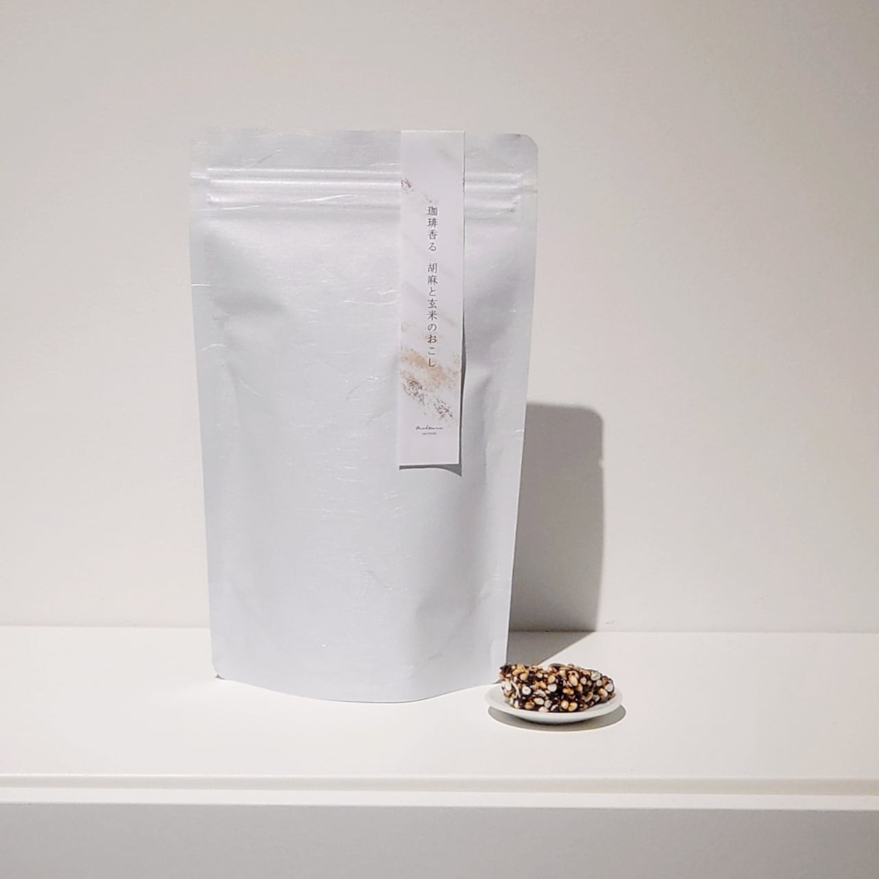 【定番菓子】珈琲香る 胡麻と玄米のおこし(140g 袋入り)