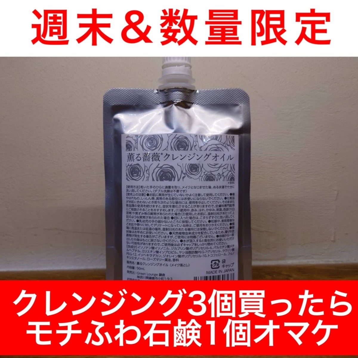 ☆トモ☆ グリーンラウンジ鎌倉 クレンジングオイル&化粧水 GreenLounge（グリーンラウンジ）鎌倉