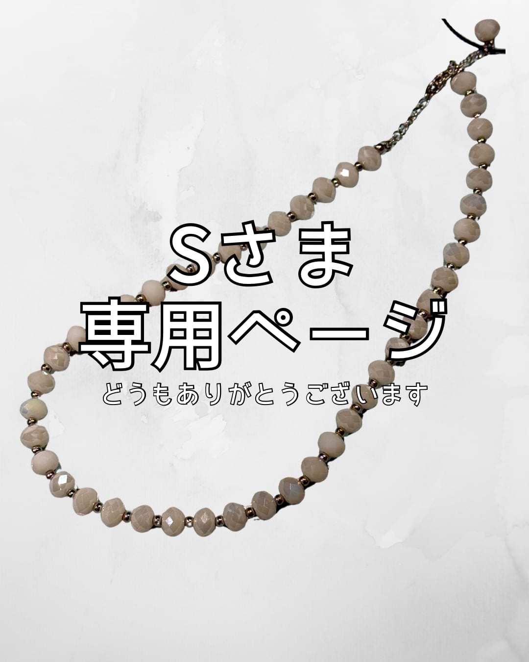 【Sさま専用】ストーンネックレス