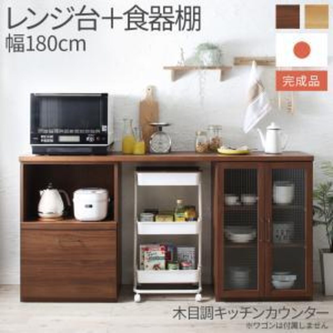 日本製完成品 幅180cmの木目調ワイドキッチンカウンター Chelitta 