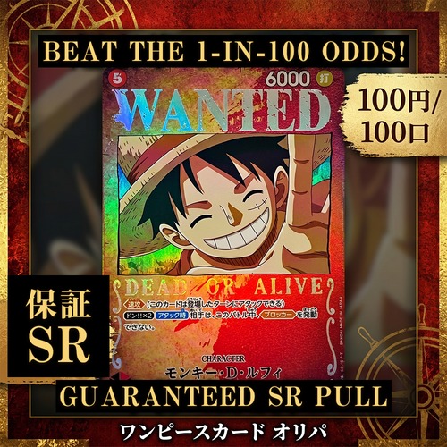 BEAT THE 1-IN-100 ODDS! #ワンピカ #ワンピース #onepiece