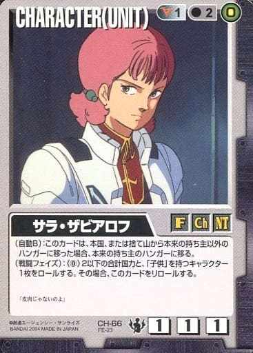 ガンダムウォー 黒 ドラマチックブースター 戦場の女神 CH-66 [C