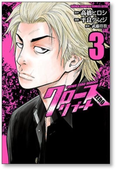 クローズZERO リブート 平良ケンジ [1-5巻 漫画全巻セット/完結