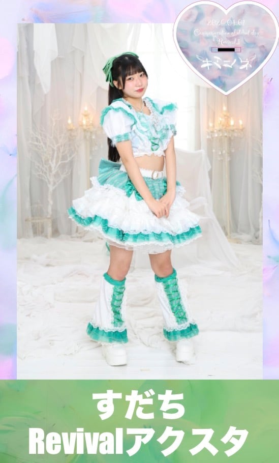 すだち　REVIVAL記念アクスタ