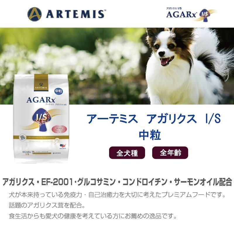 アーテミス アガリクス ドッグフード 中粒 6.8kg 犬 送料込み アーテミス アガリクス ドッグフード 中粒 6.8kg 犬 送料込み