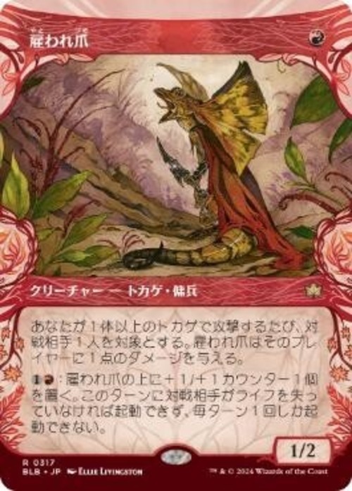 MTG《雇われ爪/Hired Claw(BLB)》日本語 ショーケース の商品画像