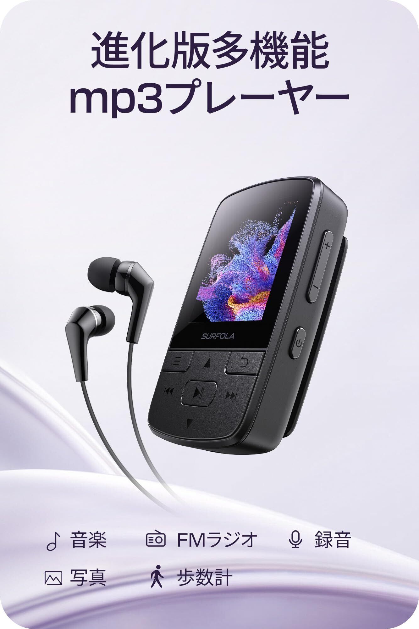 Surfola MP3プレーヤー Bluetooth5.1 クリップ付き 64GB容量 128GBまで