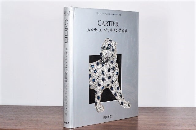 【VF155】CARTIER カルティエ プラチナの芸術家 /visual book