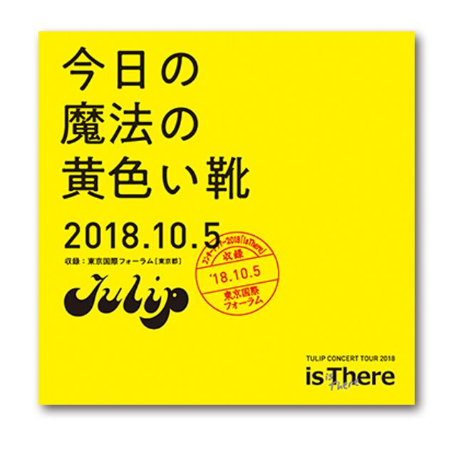 【今日の魔法の黄色い靴】CD盤 - 画像1